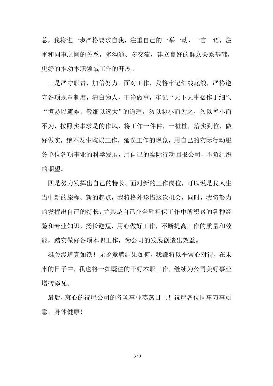 公司副总岗位竞聘演讲稿_第3页