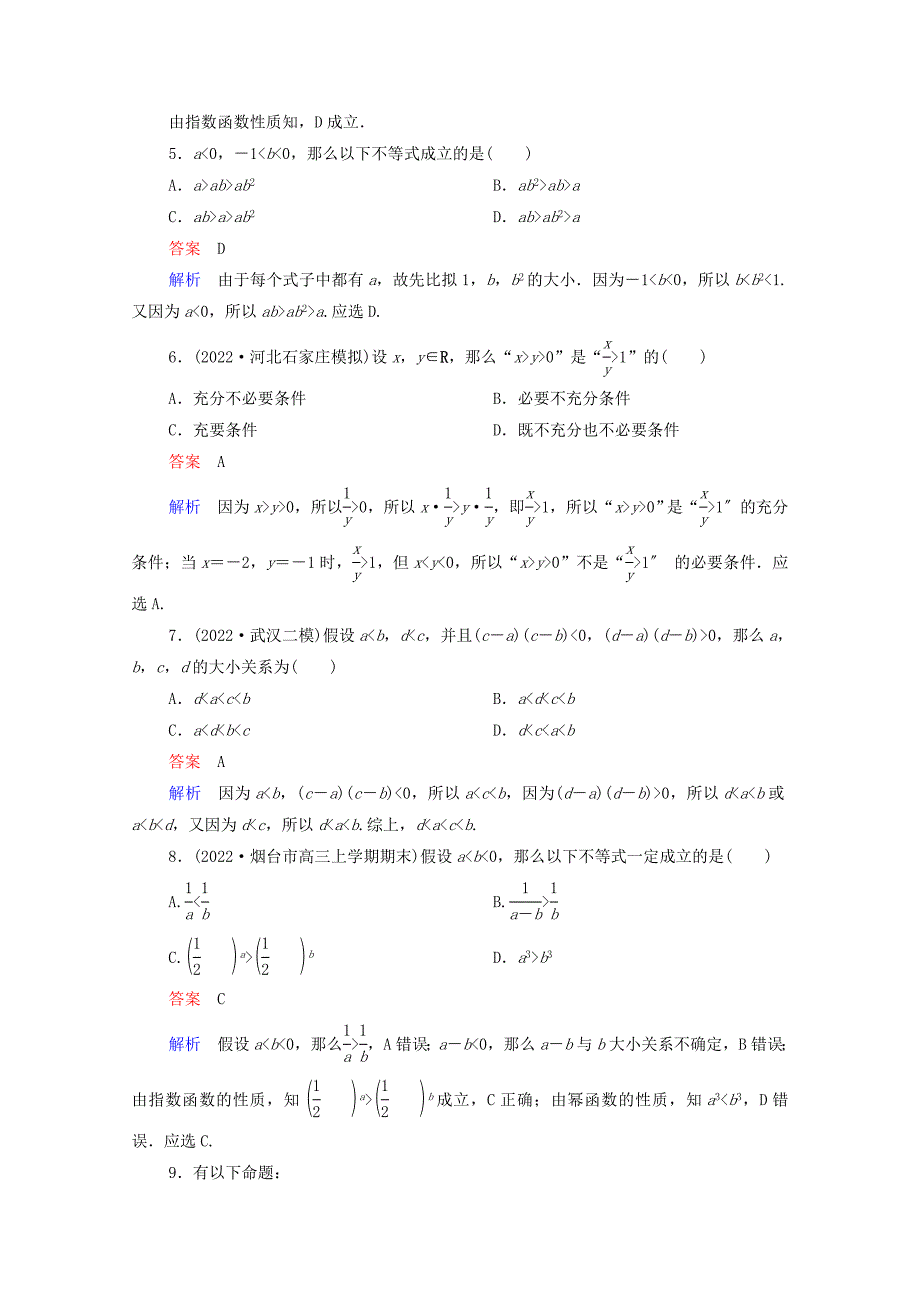 2022高考数学一轮复习统考第7章不等式第1讲不等关系与不等式课时作业含解析北师大版.doc_第2页