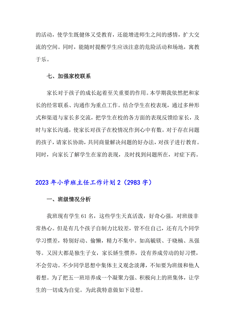 （精选汇编）2023年小学班主任工作计划_第4页