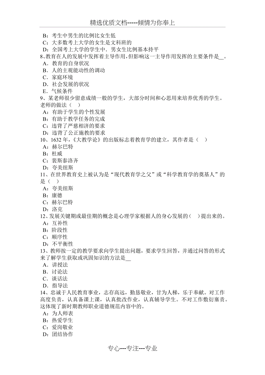 2017年天津中学教师资格考试信息技术基础强化练习(一)模拟试题_第2页