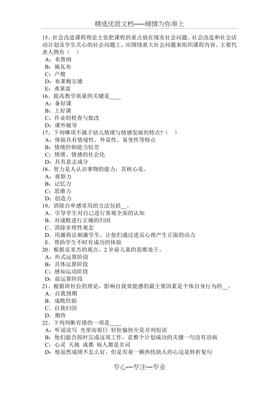 2017年天津中学教师资格考试信息技术基础强化练习(一)模拟试题_第3页