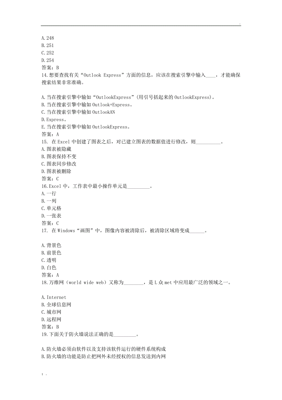 计算机基础与应用复习题及答案_第3页