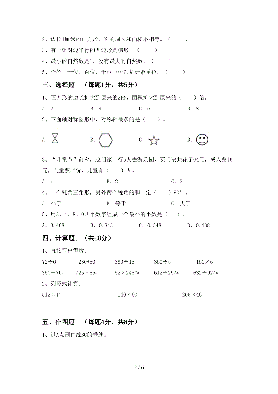 2022年人教版数学四年级下册期末测试卷(精品).doc_第2页