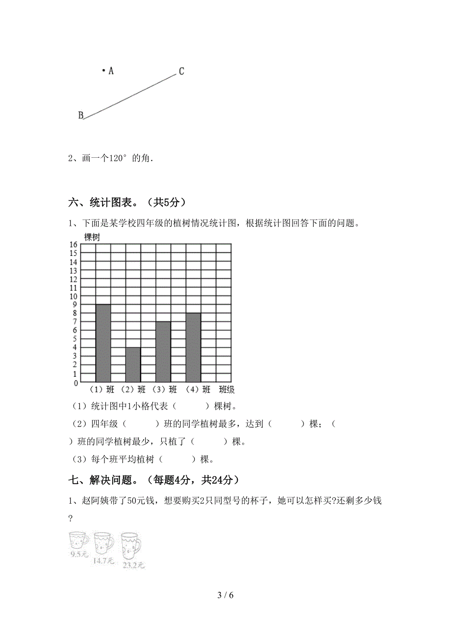 2022年人教版数学四年级下册期末测试卷(精品).doc_第3页