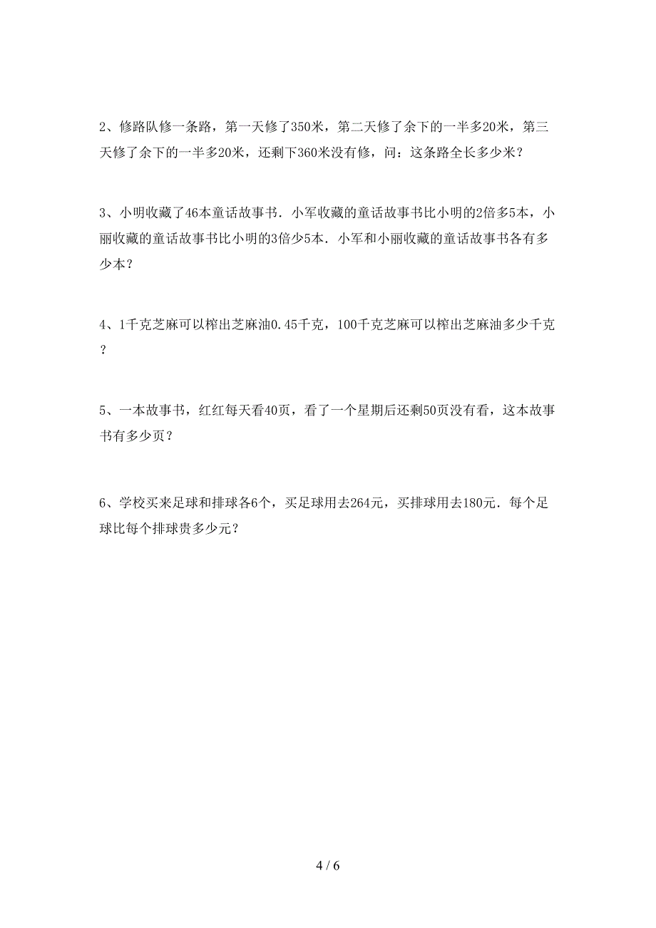 2022年人教版数学四年级下册期末测试卷(精品).doc_第4页