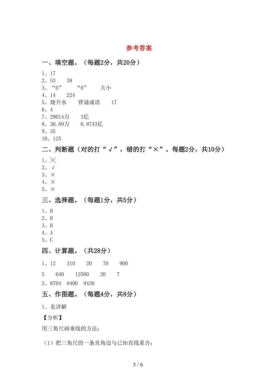 2022年人教版数学四年级下册期末测试卷(精品).doc_第5页