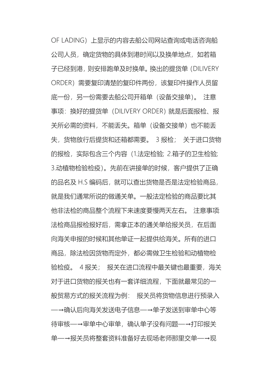 货代公司实习报告_第2页