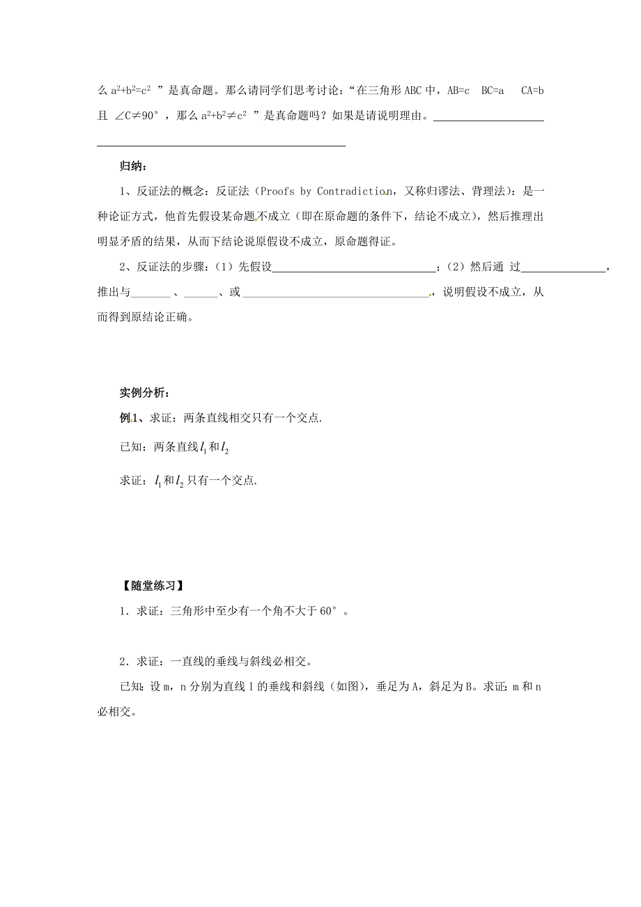 【精品】八年级数学上册第14章勾股定理14.1勾股定理14.1.3反证法导学案华东师大版_第2页