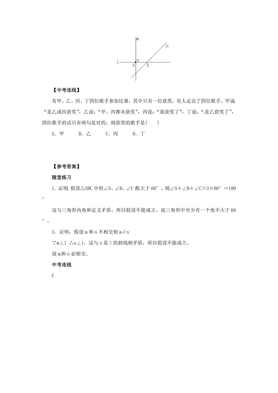 【精品】八年级数学上册第14章勾股定理14.1勾股定理14.1.3反证法导学案华东师大版_第3页