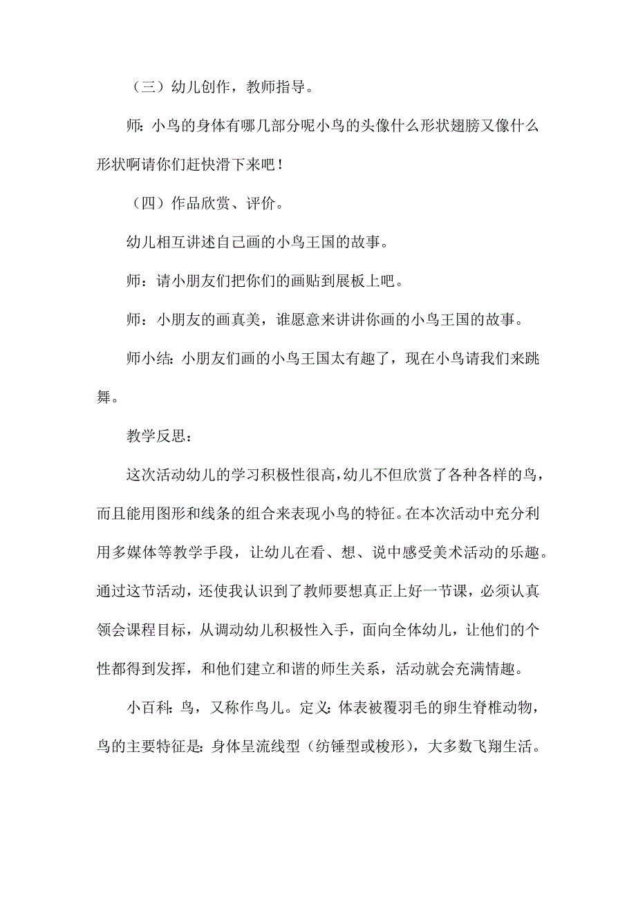 幼儿园中班教案小鸟的王国含反思_第4页