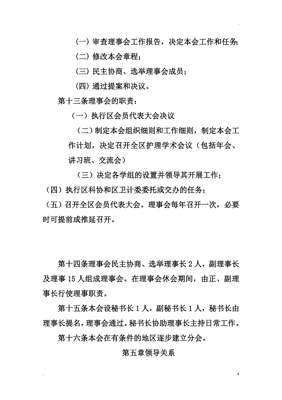 护理学会章程_第4页