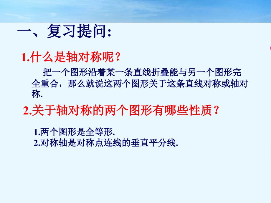 23.2.1中心对称课件_第2页