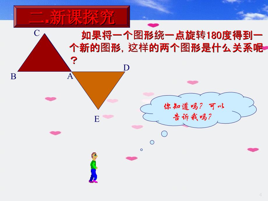 23.2.1中心对称课件_第4页