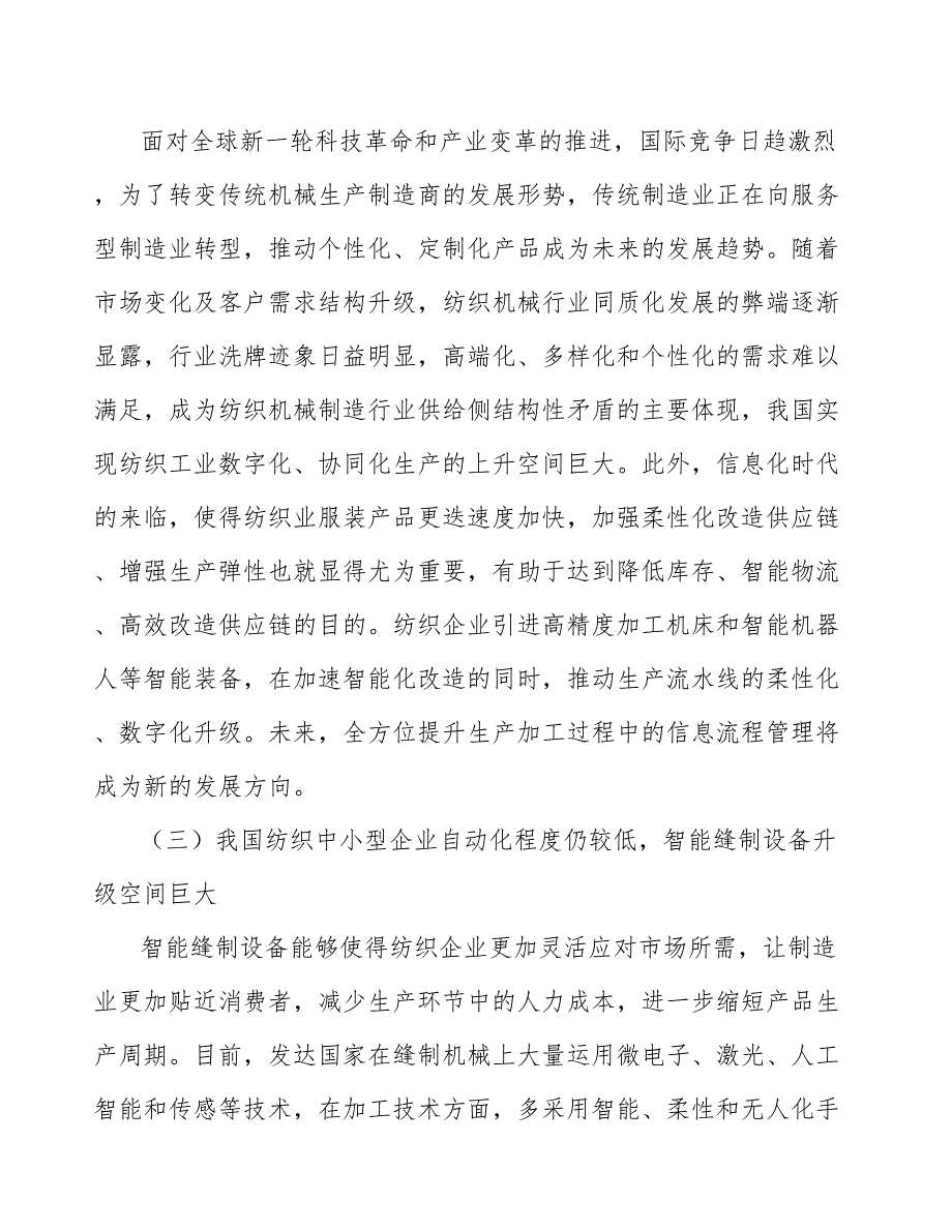 电动式节拍自动流水线行业企业市场现状及竞争格局_第3页