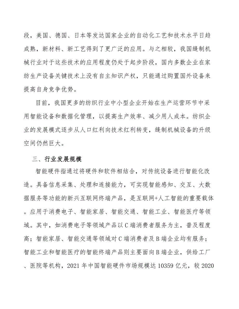 电动式节拍自动流水线行业企业市场现状及竞争格局_第4页