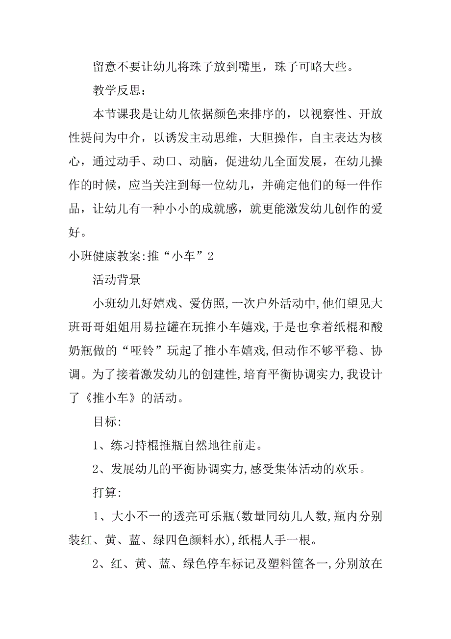 2023年小班健康教案-推“小车”_第3页