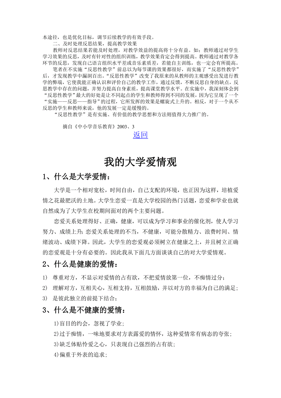 小学音乐“反思性教学” 的探索和研究_第2页