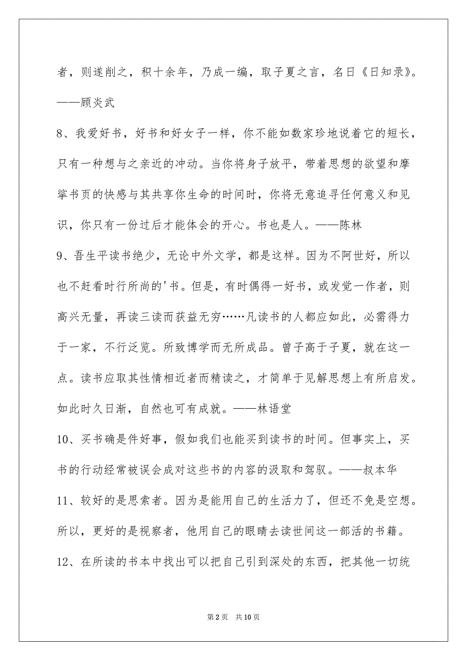 读书的名言警句锦集94条_第2页