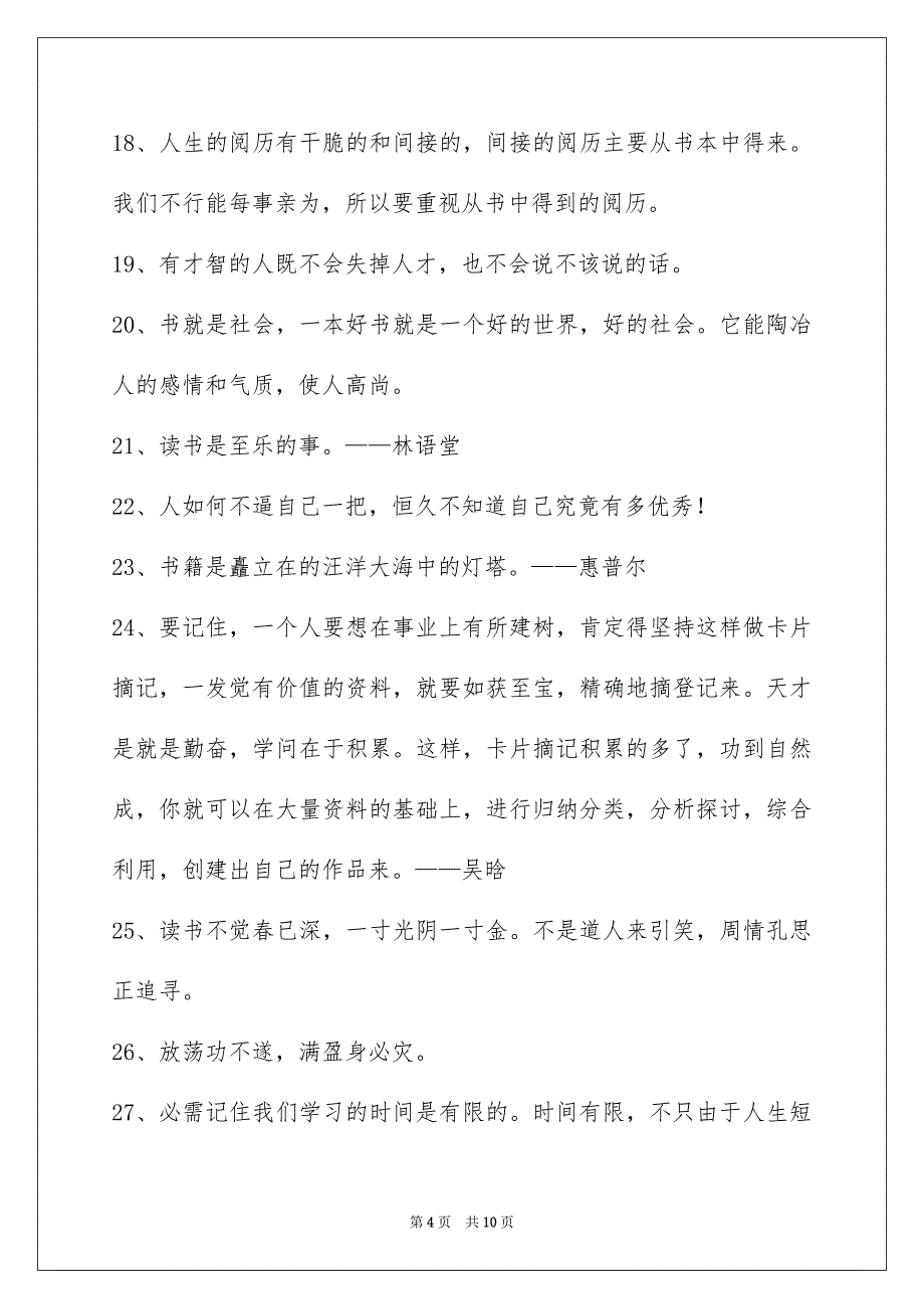 读书的名言警句锦集94条_第4页