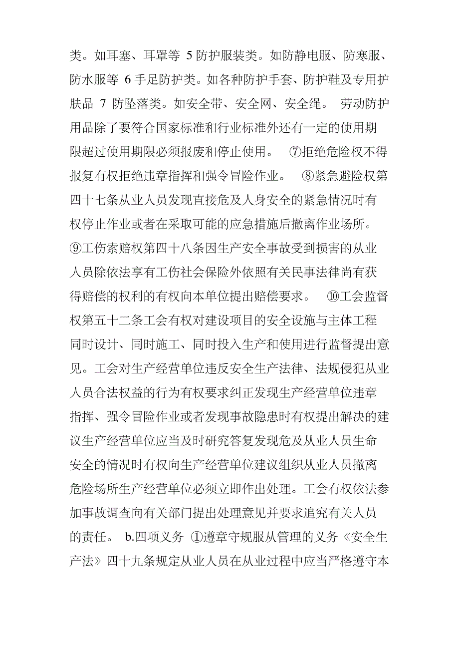 安全生产法规定的从业人员的十项权利和四项义务_第2页