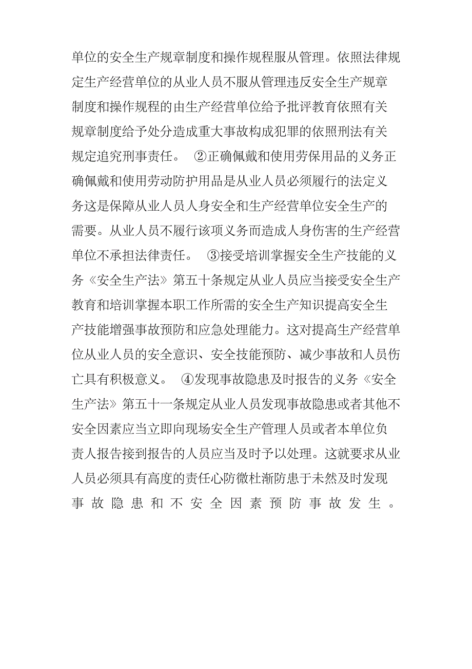 安全生产法规定的从业人员的十项权利和四项义务_第3页