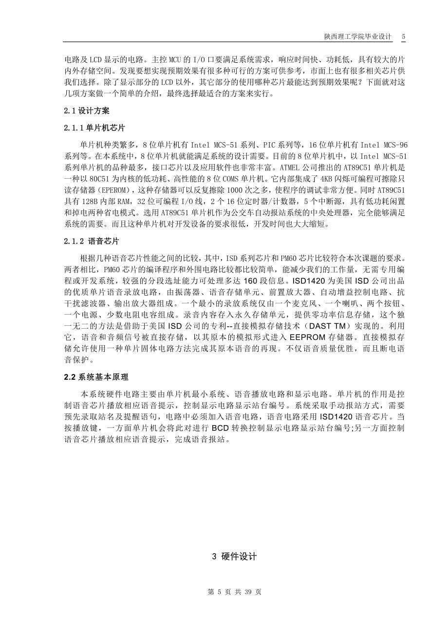 公交车报站系统设计 电气工程系计算机控制专业毕业设计 毕业.doc_第5页