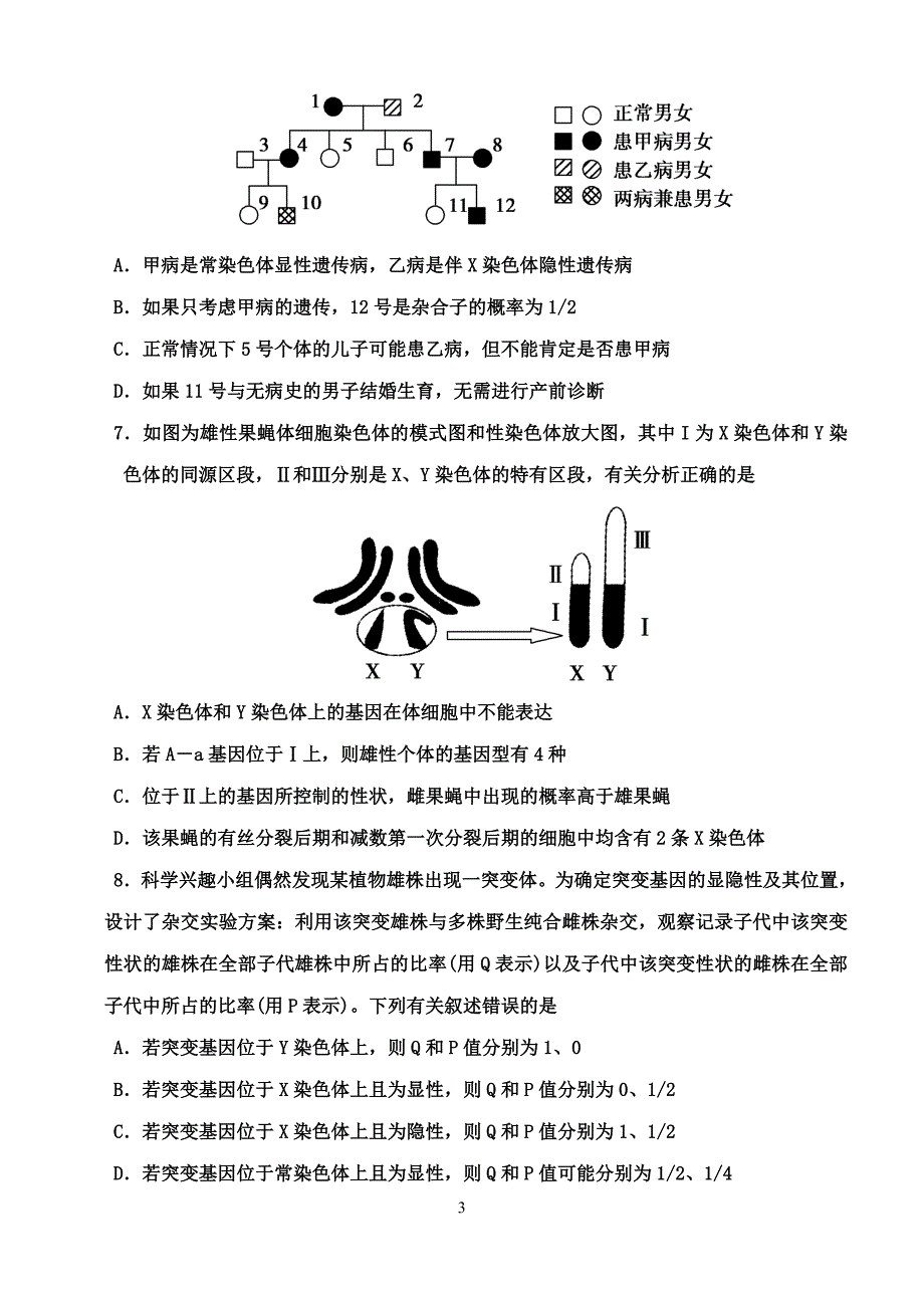 遗传的基本规律与伴性遗传汇总_第3页