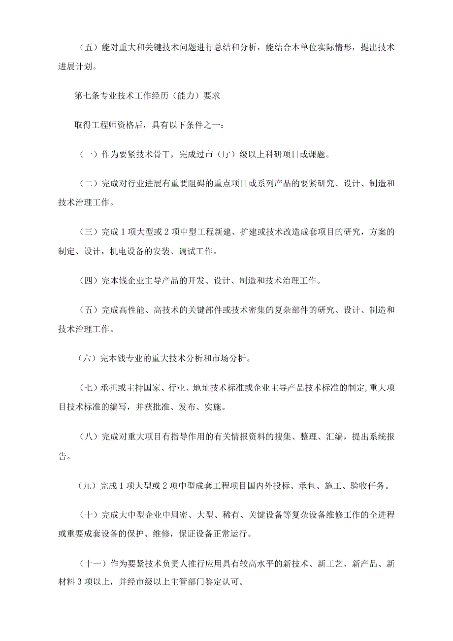 江苏机械专业高级工程师资格条件试行_第3页