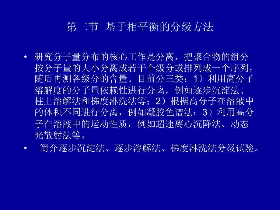 高聚物的分子量分布_第3页