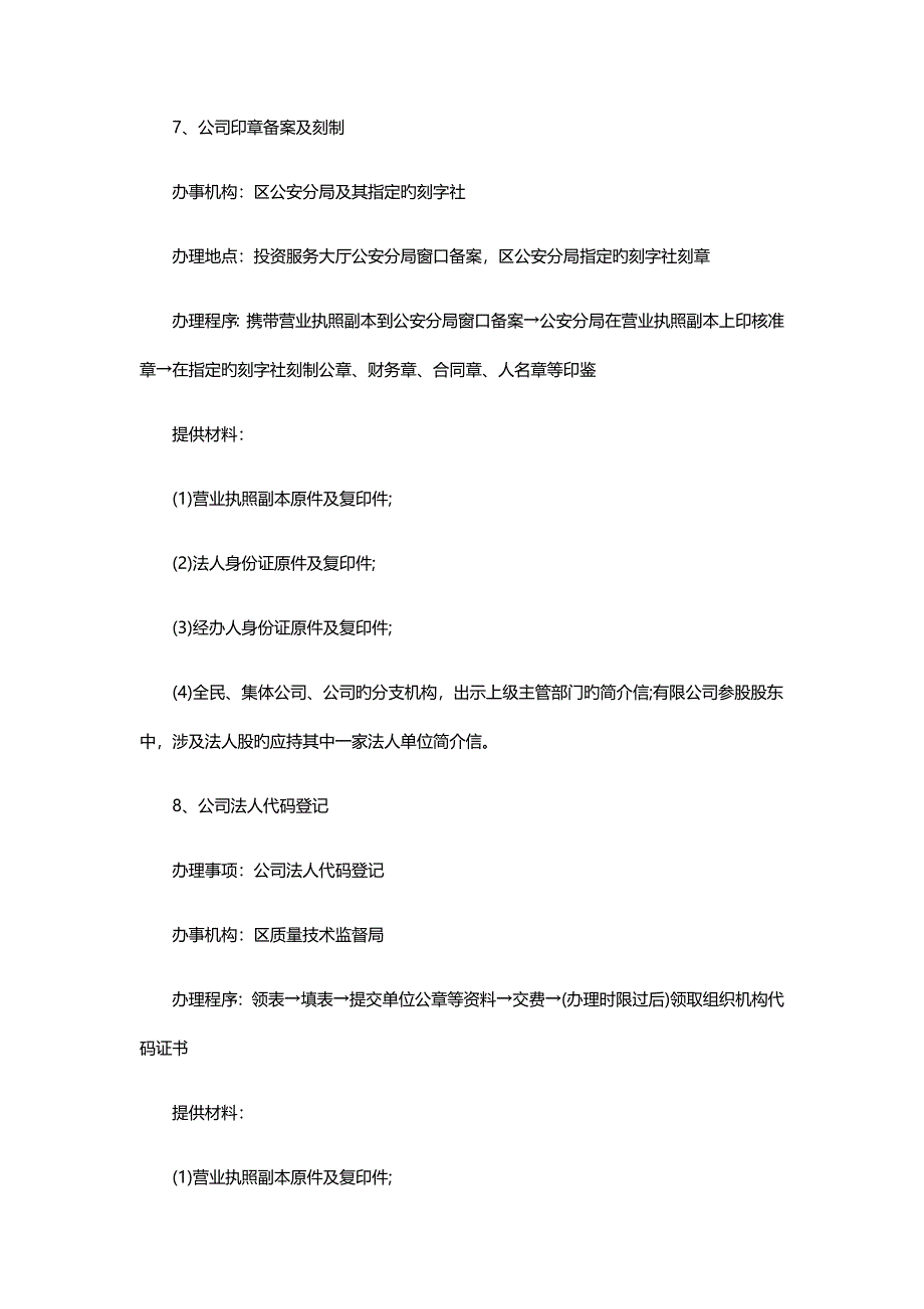 在广州怎么注册公司需要哪几个标准流程_第5页