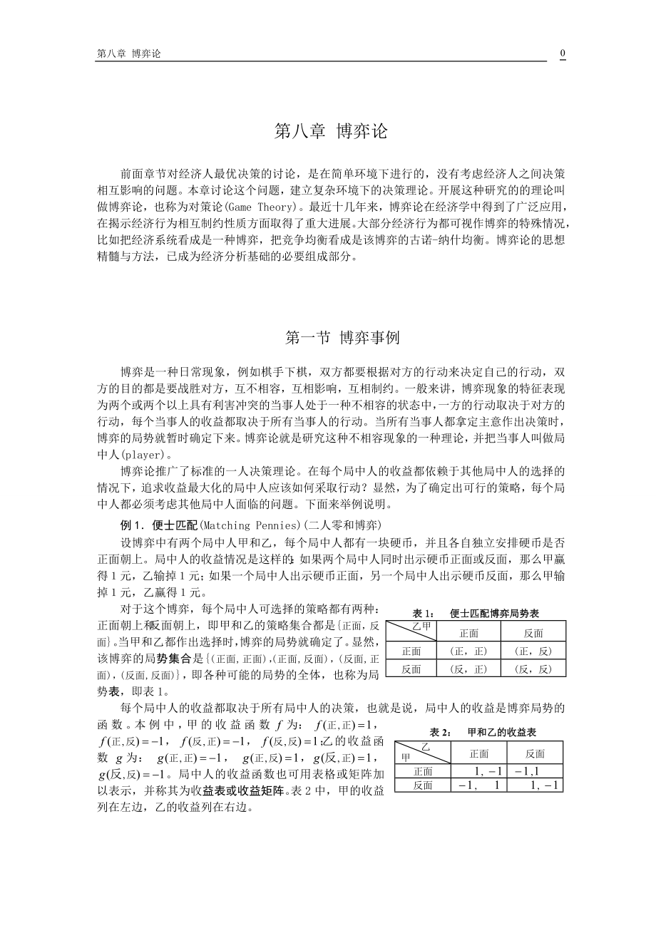 高级微观经济学博弈论_第1页