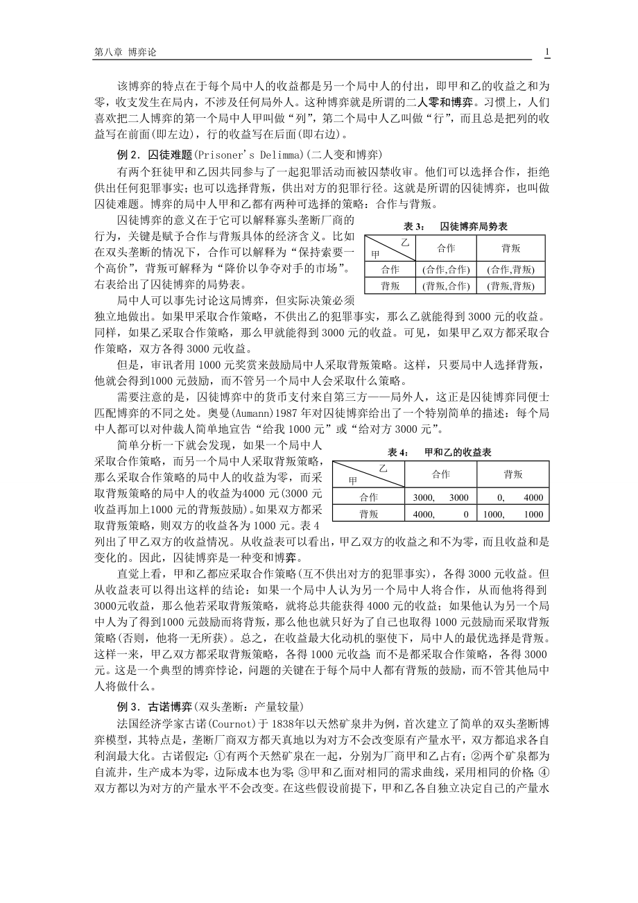 高级微观经济学博弈论_第2页