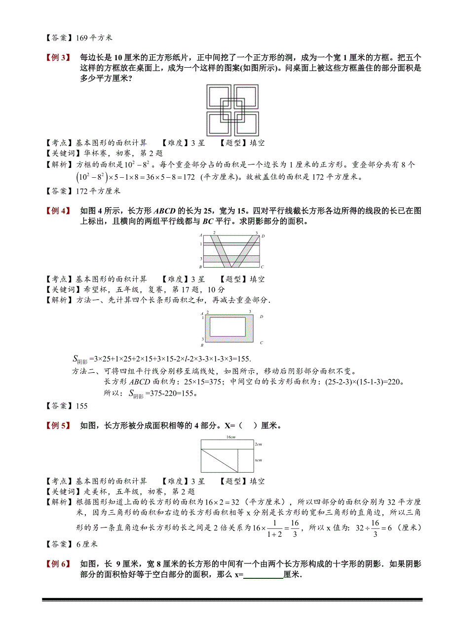 小学奥数——基本图形的面积计算46.doc_第2页