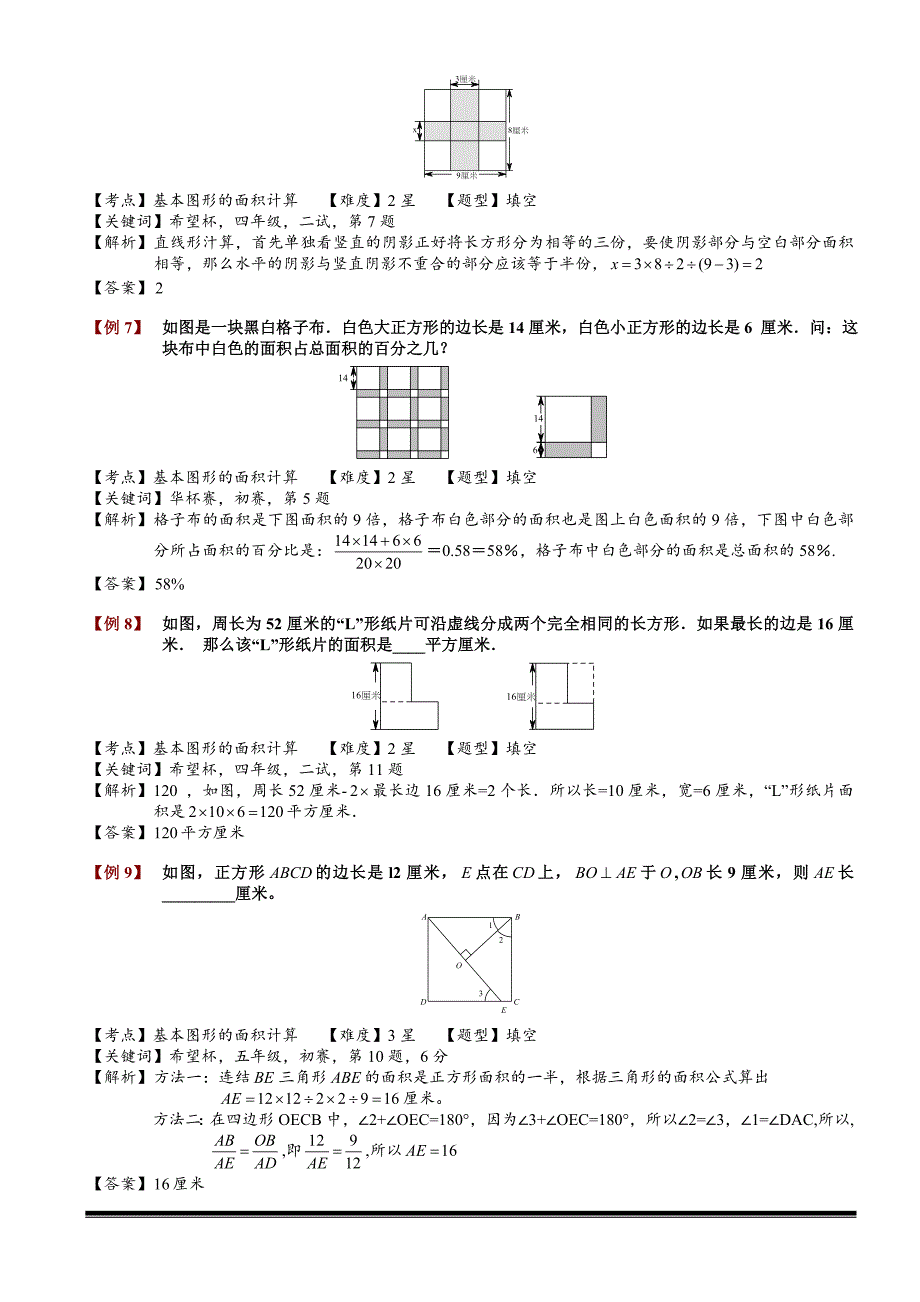 小学奥数——基本图形的面积计算46.doc_第3页