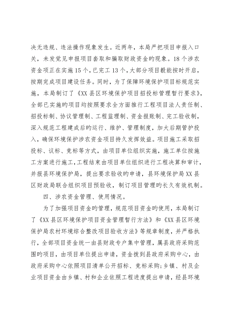 涉农资金自查报告篇_第2页