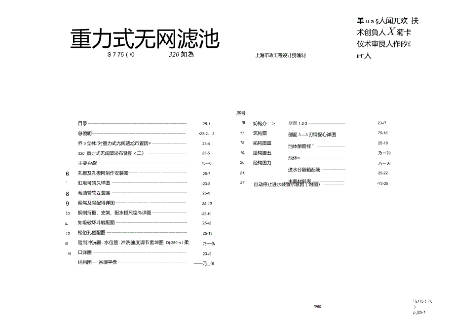 S775八重力式无阀滤池_第1页