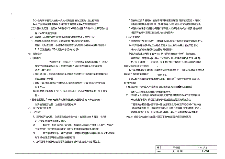 S775八重力式无阀滤池_第3页