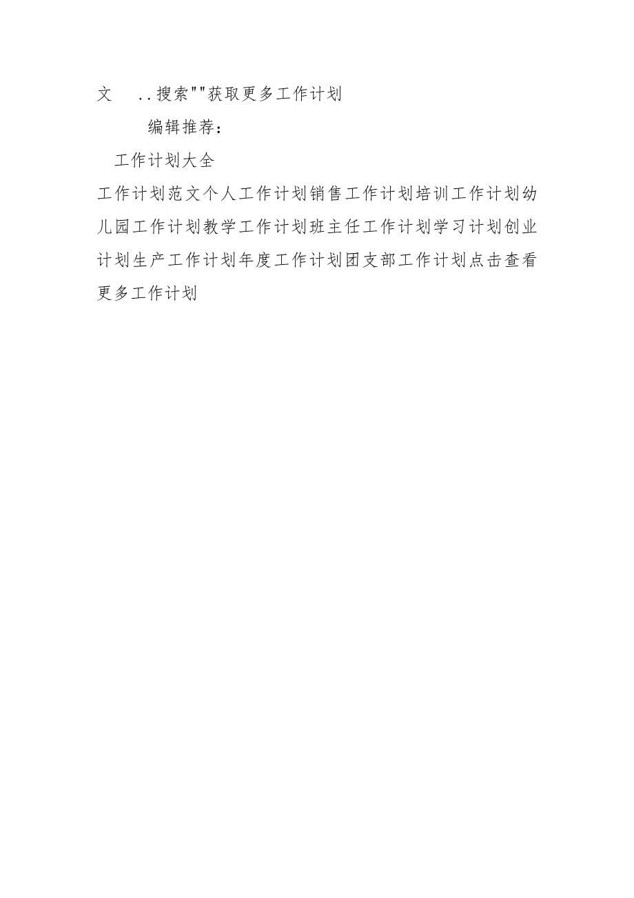 2021年设计师个人工作计划范文1000字.docx_第5页