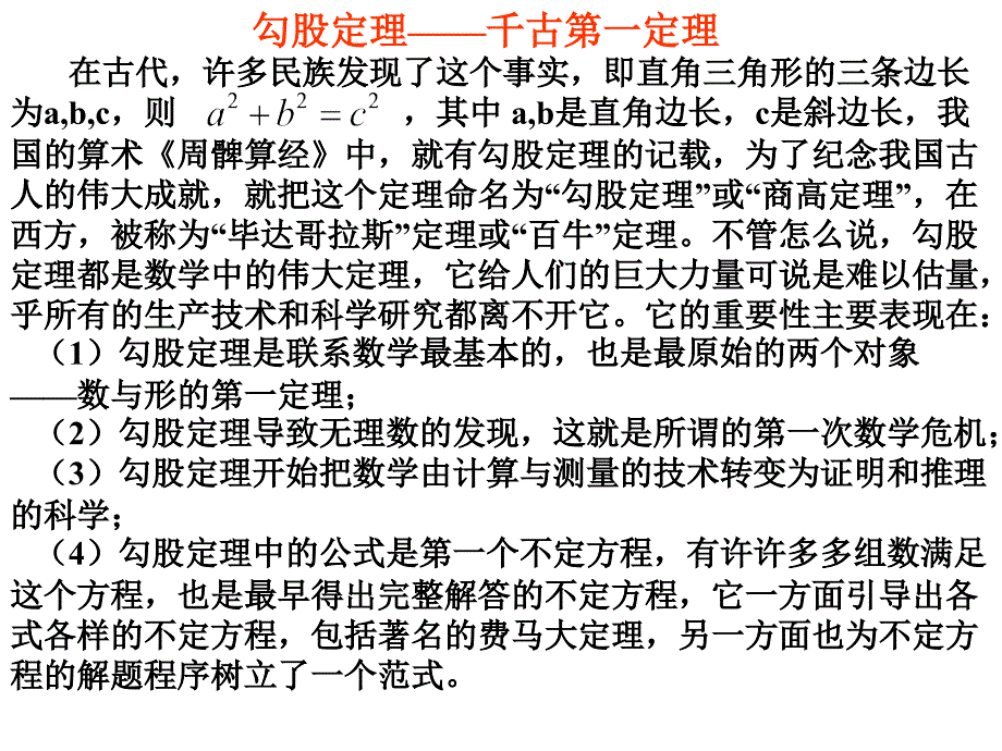 探索勾股定理1_第2页