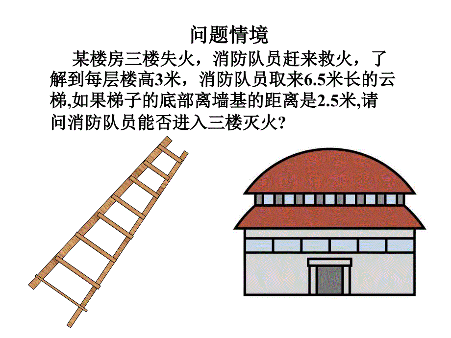 探索勾股定理1_第3页