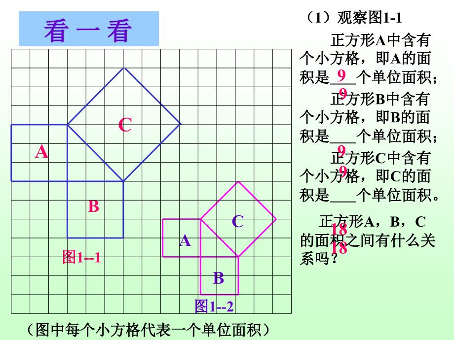 探索勾股定理1_第4页