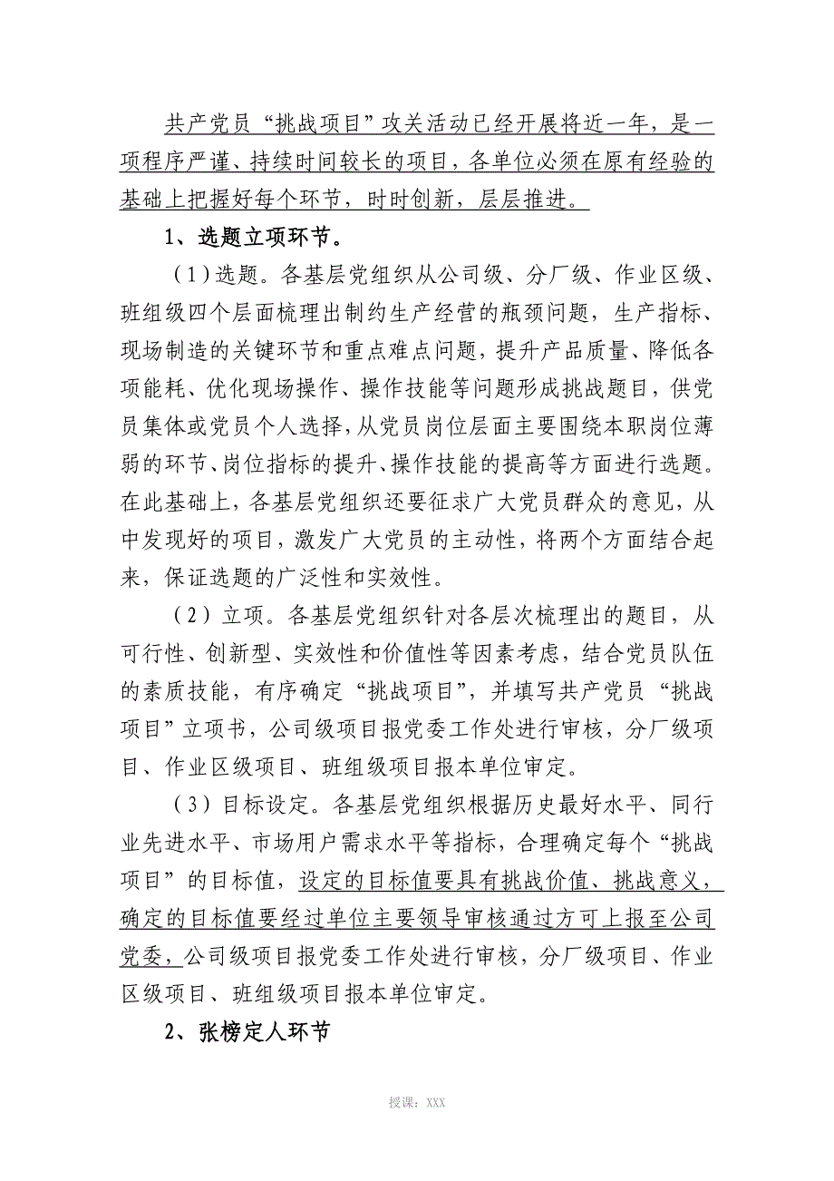 2016年共产党员“挑战项目”攻关活动的实施方案_第4页