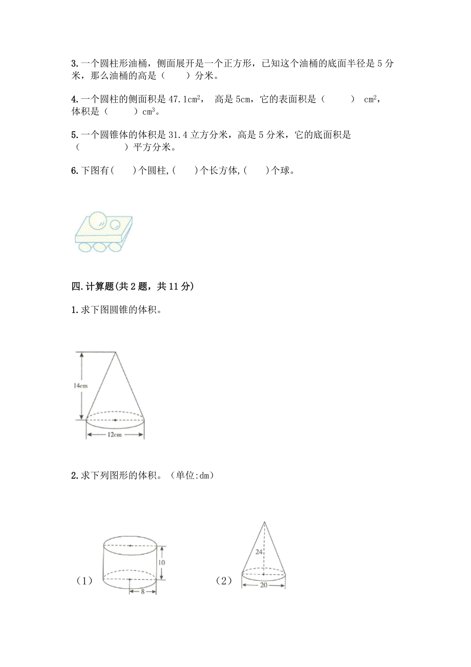 北师大版六年级下册数学第一单元-圆柱和圆锥-测试卷(考试直接用).docx_第3页