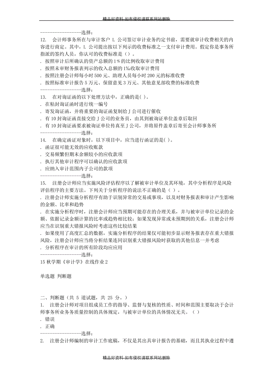 最新东北大学15秋学期《审计学》在线作业2-答案_第4页