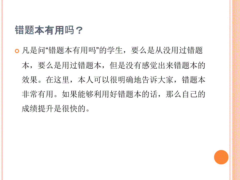 错题本的建立与使用课件_第3页