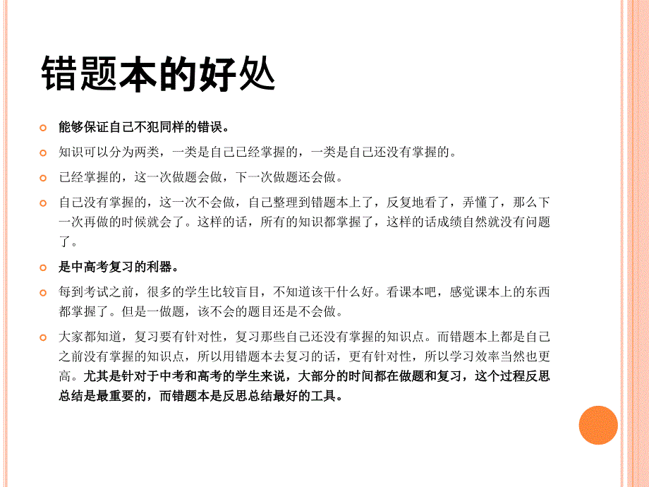 错题本的建立与使用课件_第4页