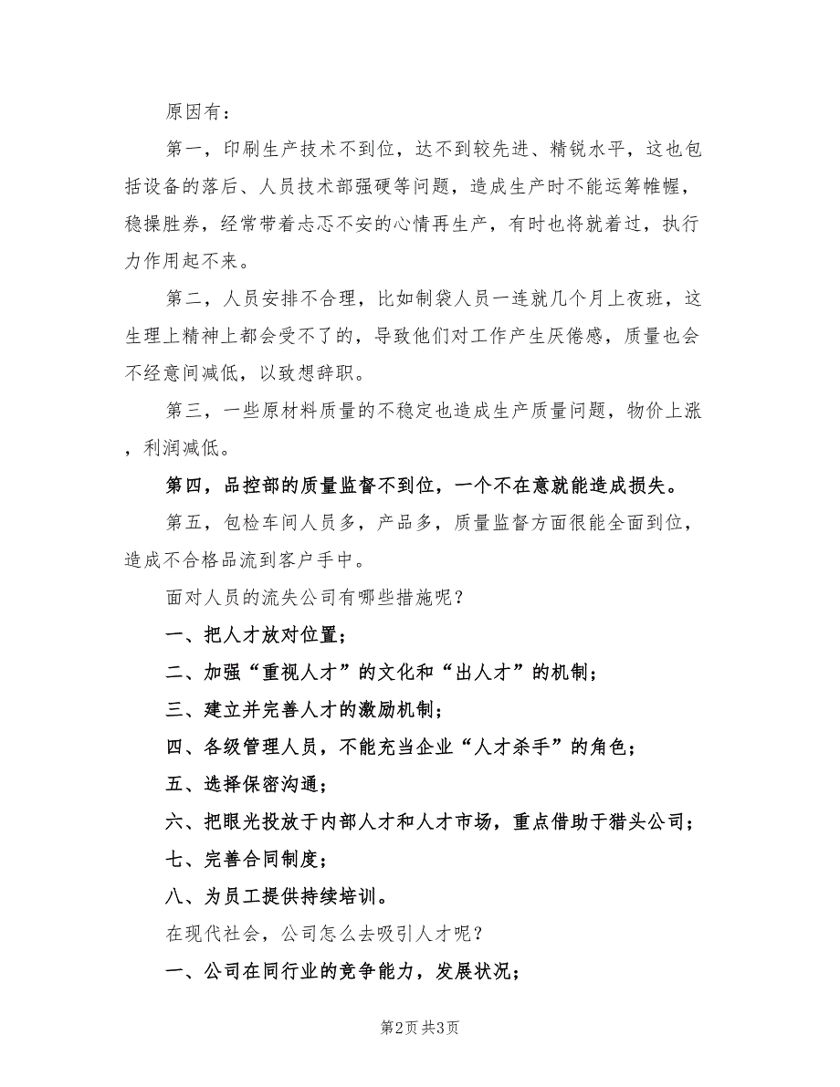 2022年公司年工作总结和年工作计划范文_第2页