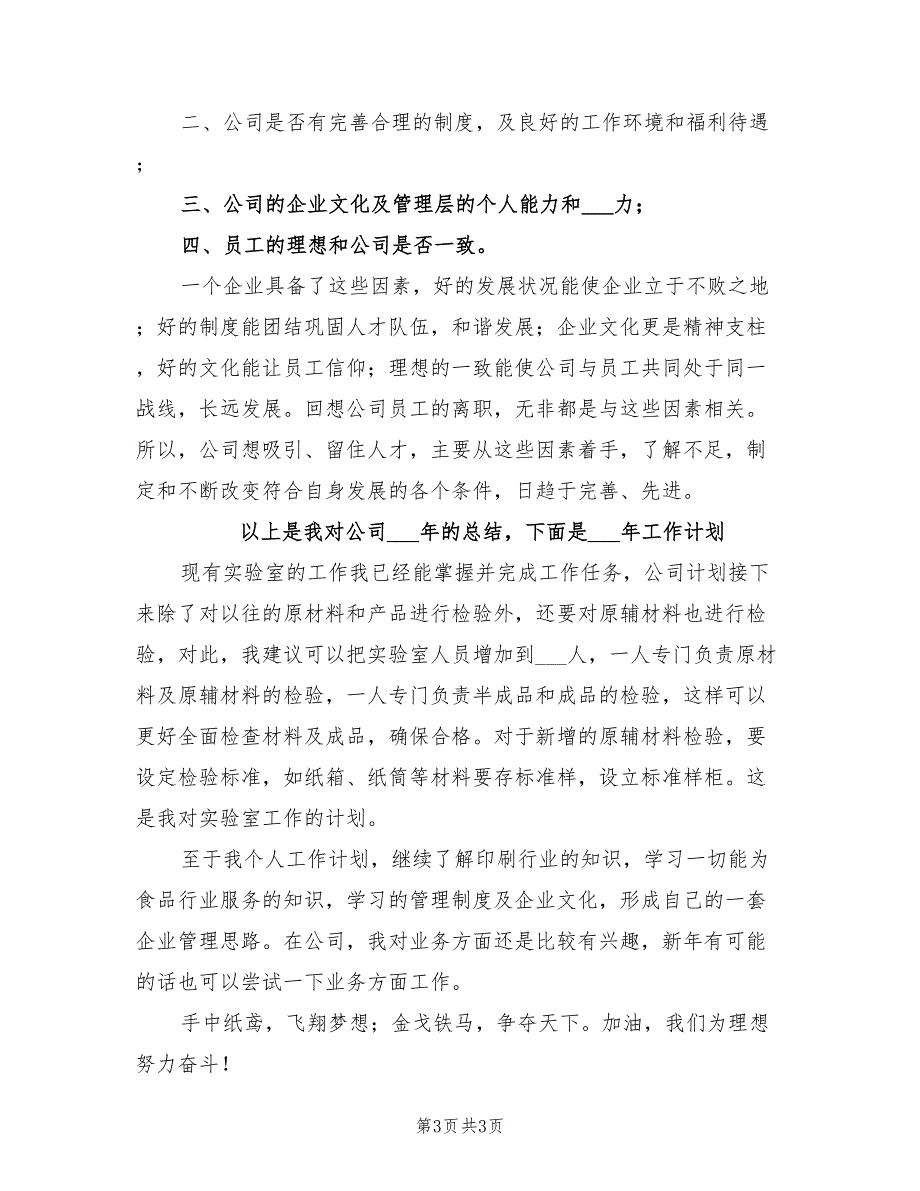 2022年公司年工作总结和年工作计划范文_第3页