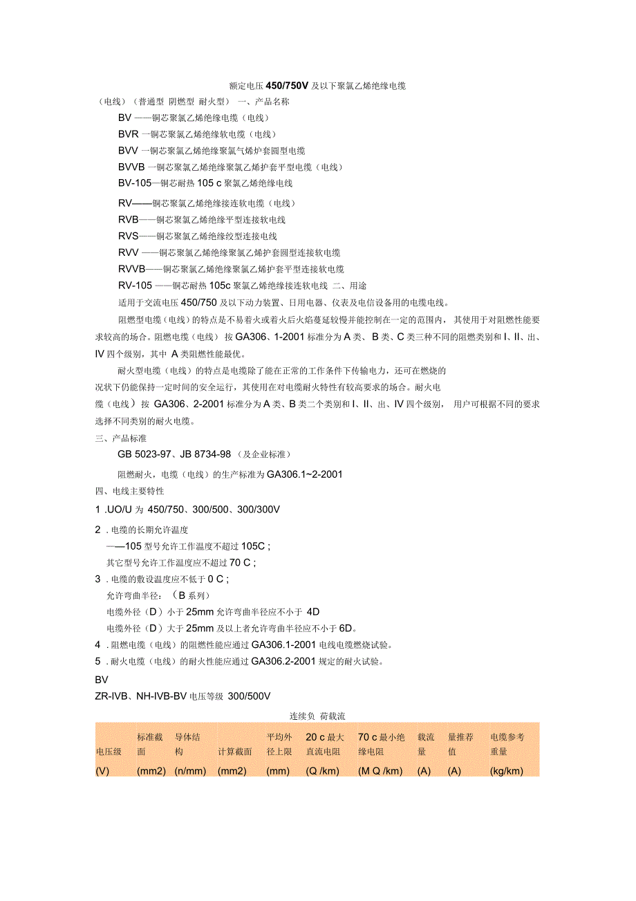 电力电缆技术指标_第1页