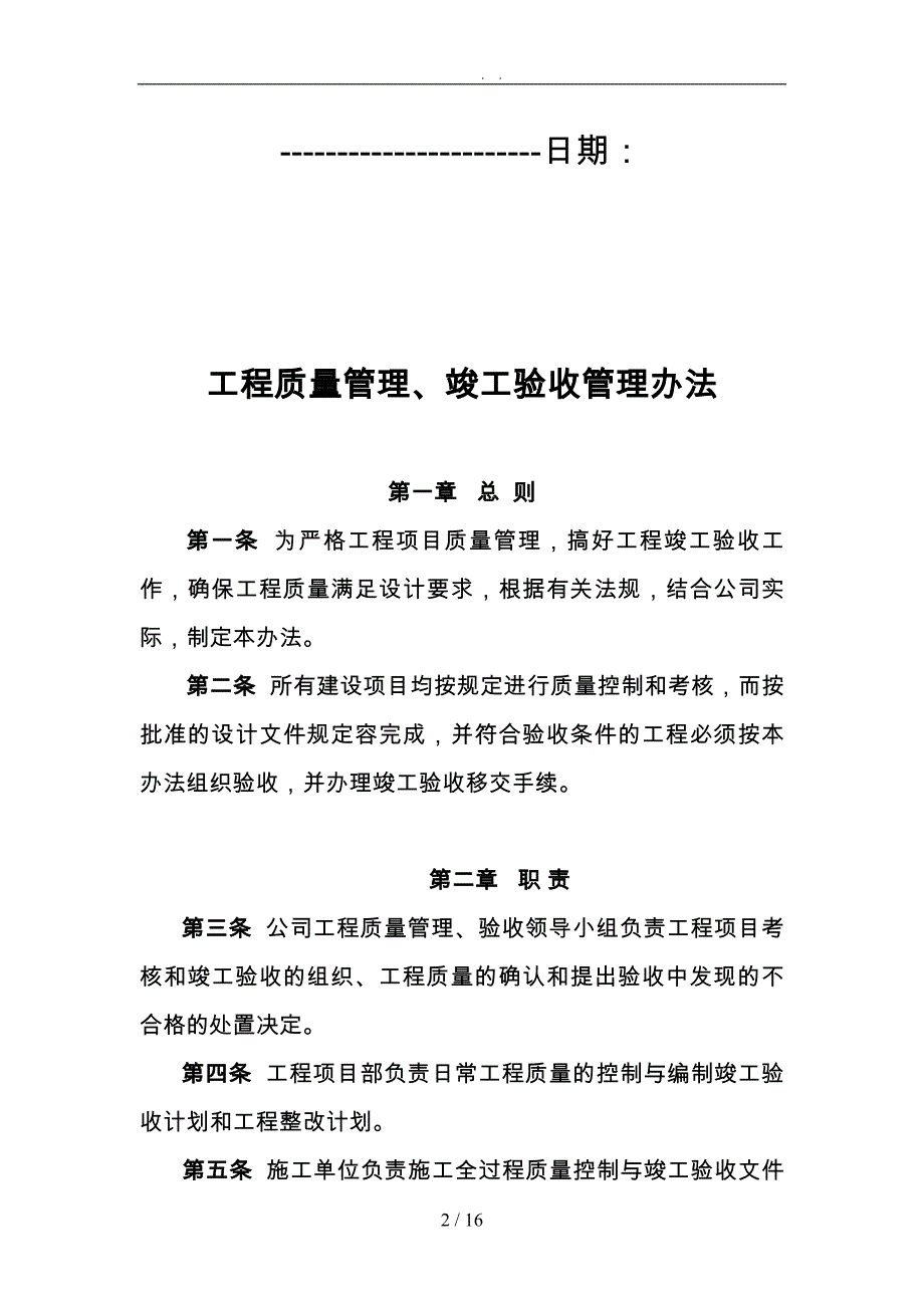 工程质量管理竣工验收管理办法_第2页